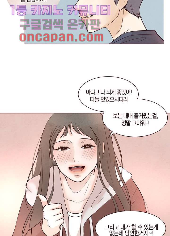 겨울과 봄사이 11화 75