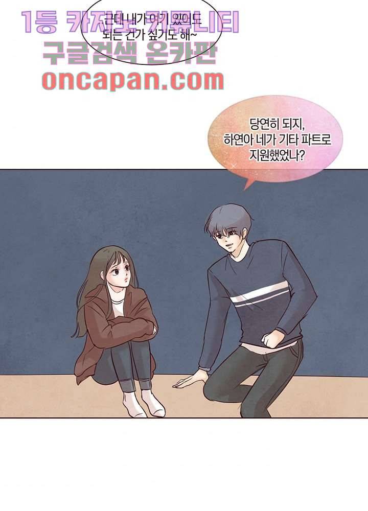 겨울과 봄사이 11화 77