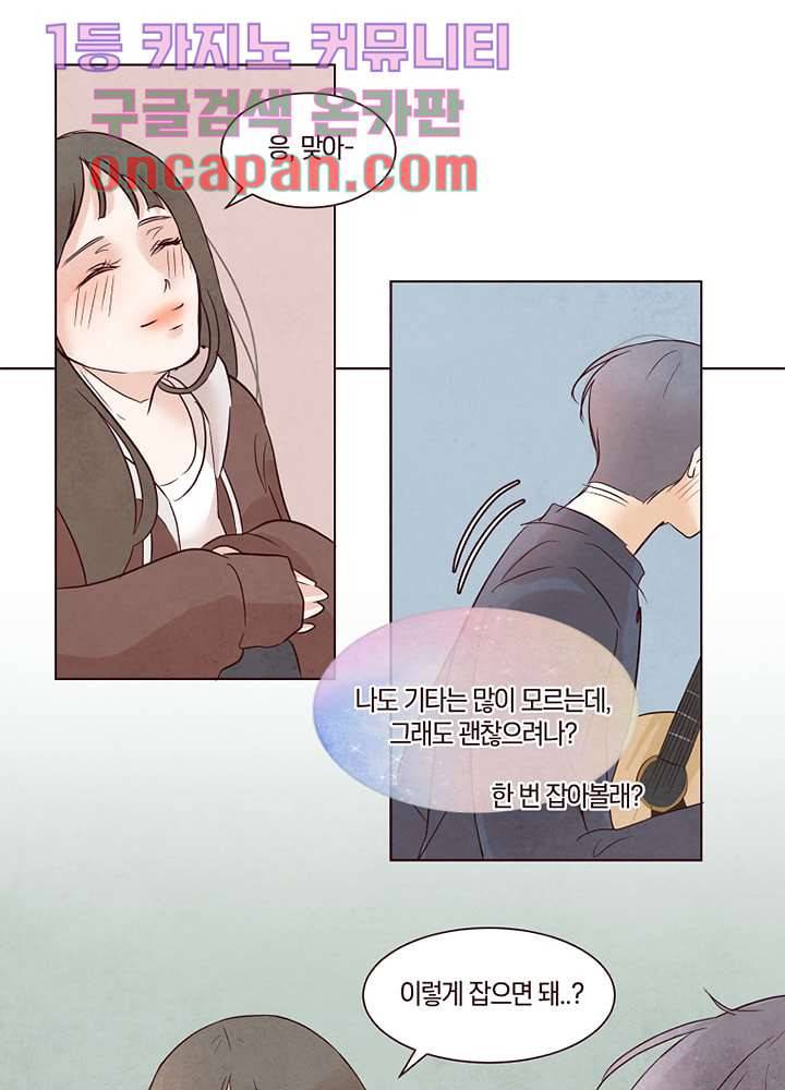 겨울과 봄사이 11화 78