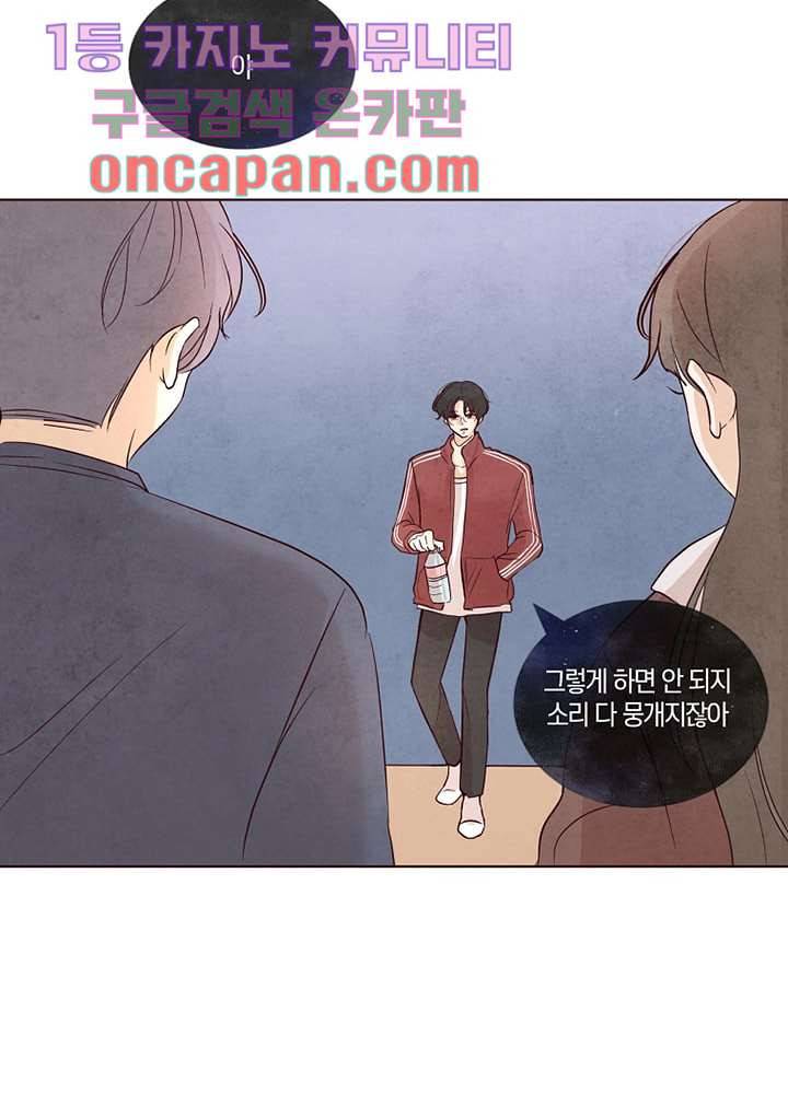 겨울과 봄사이 11화 83
