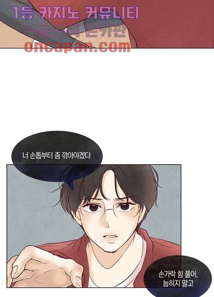 겨울과 봄사이 11화 85