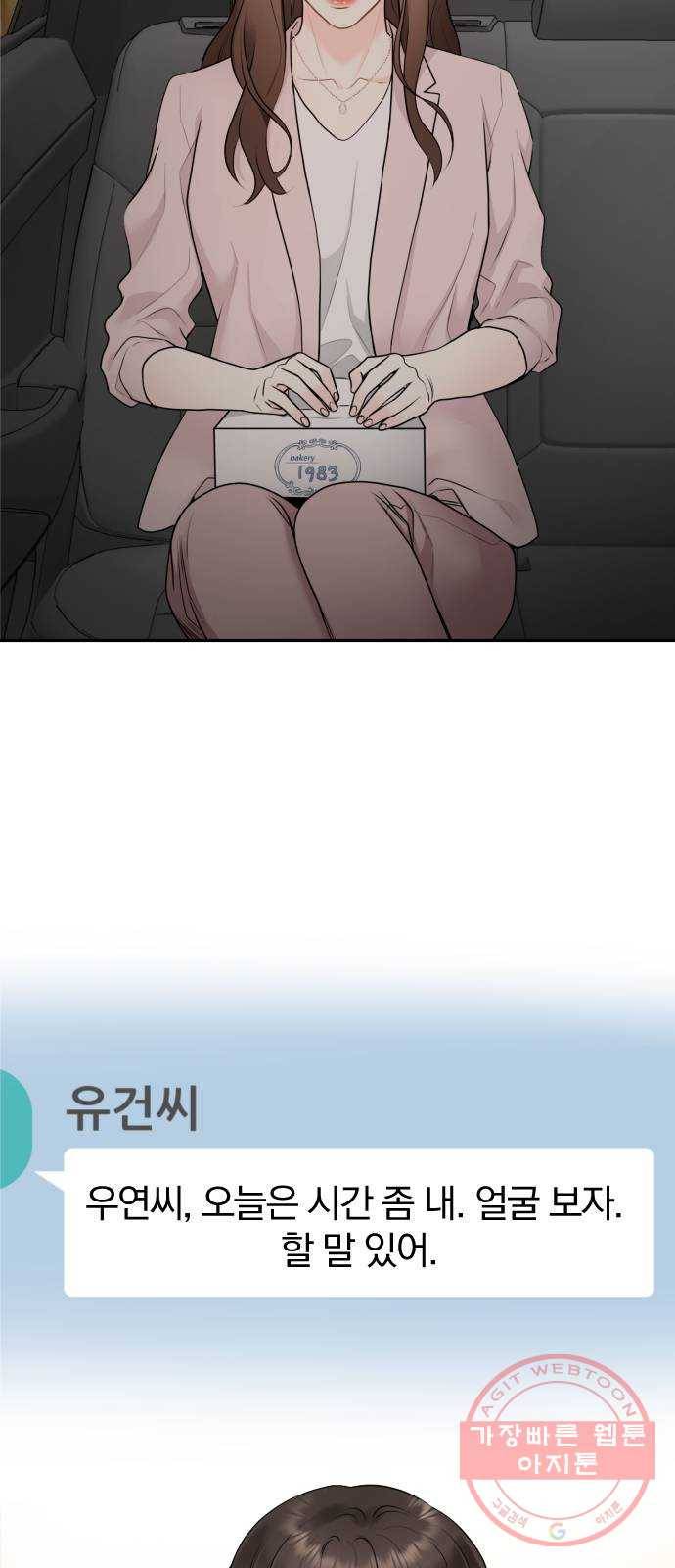 이븐 모어 1화 11