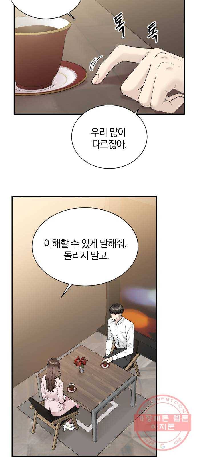 이븐 모어 1화 20