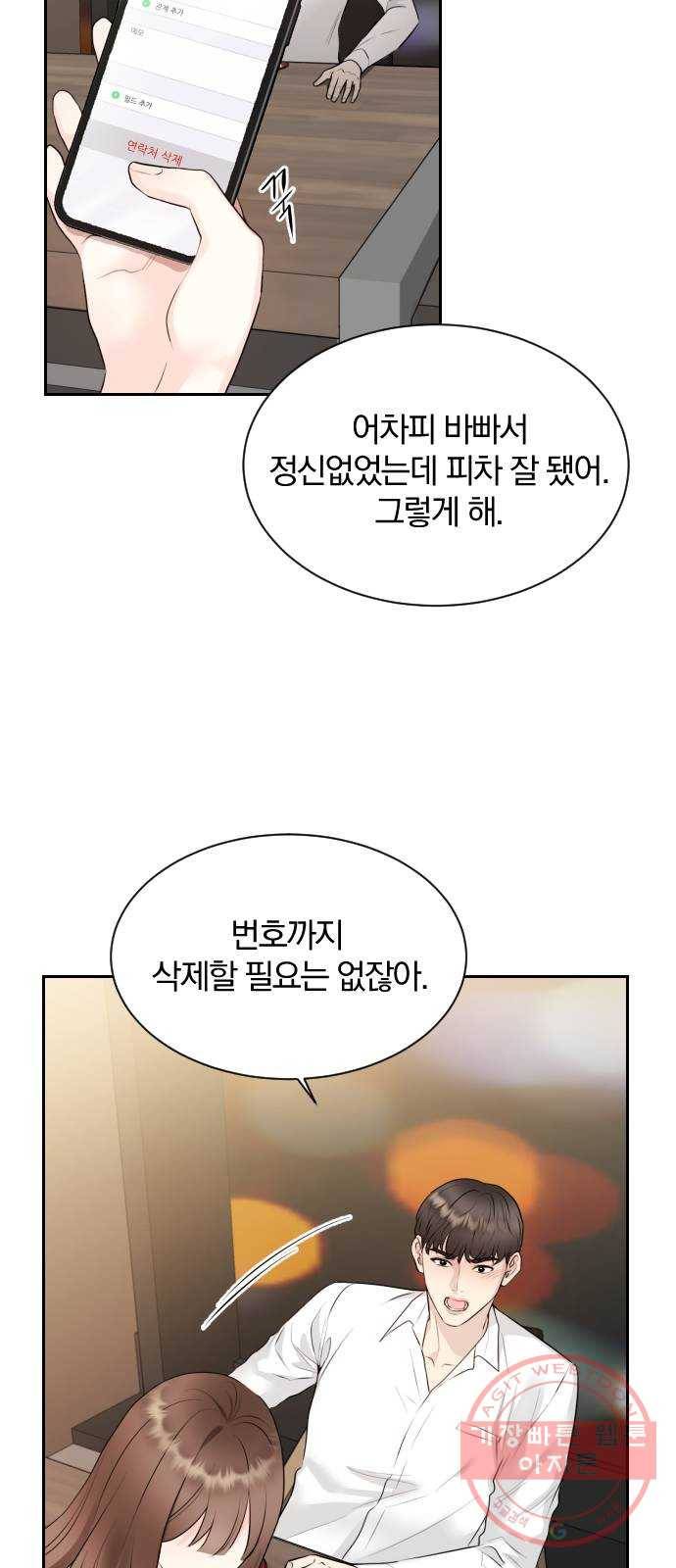 이븐 모어 1화 30
