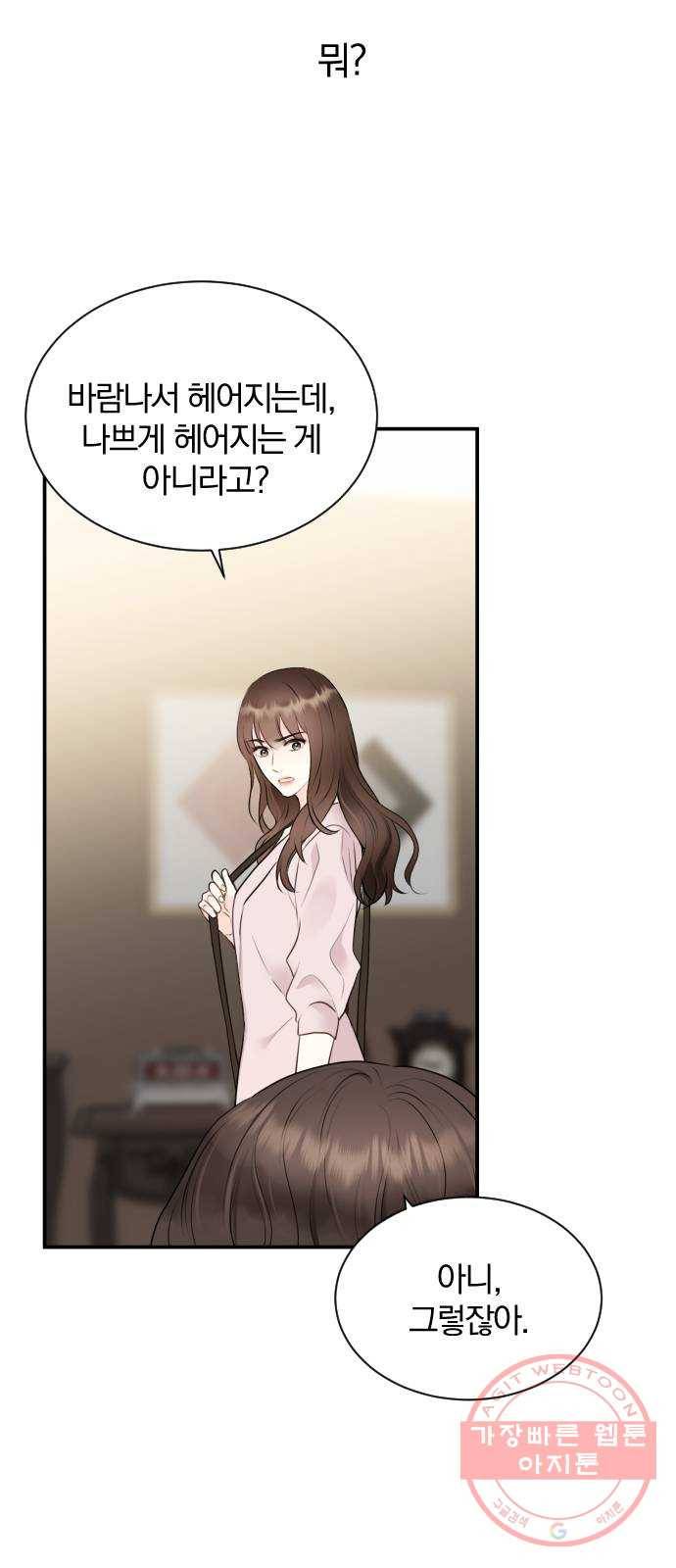 이븐 모어 1화 32