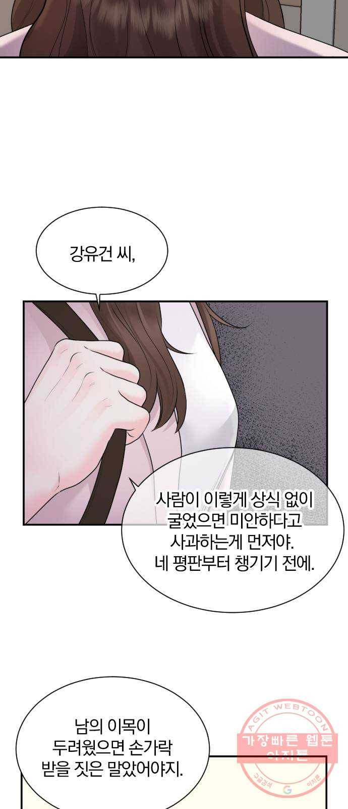 이븐 모어 1화 35