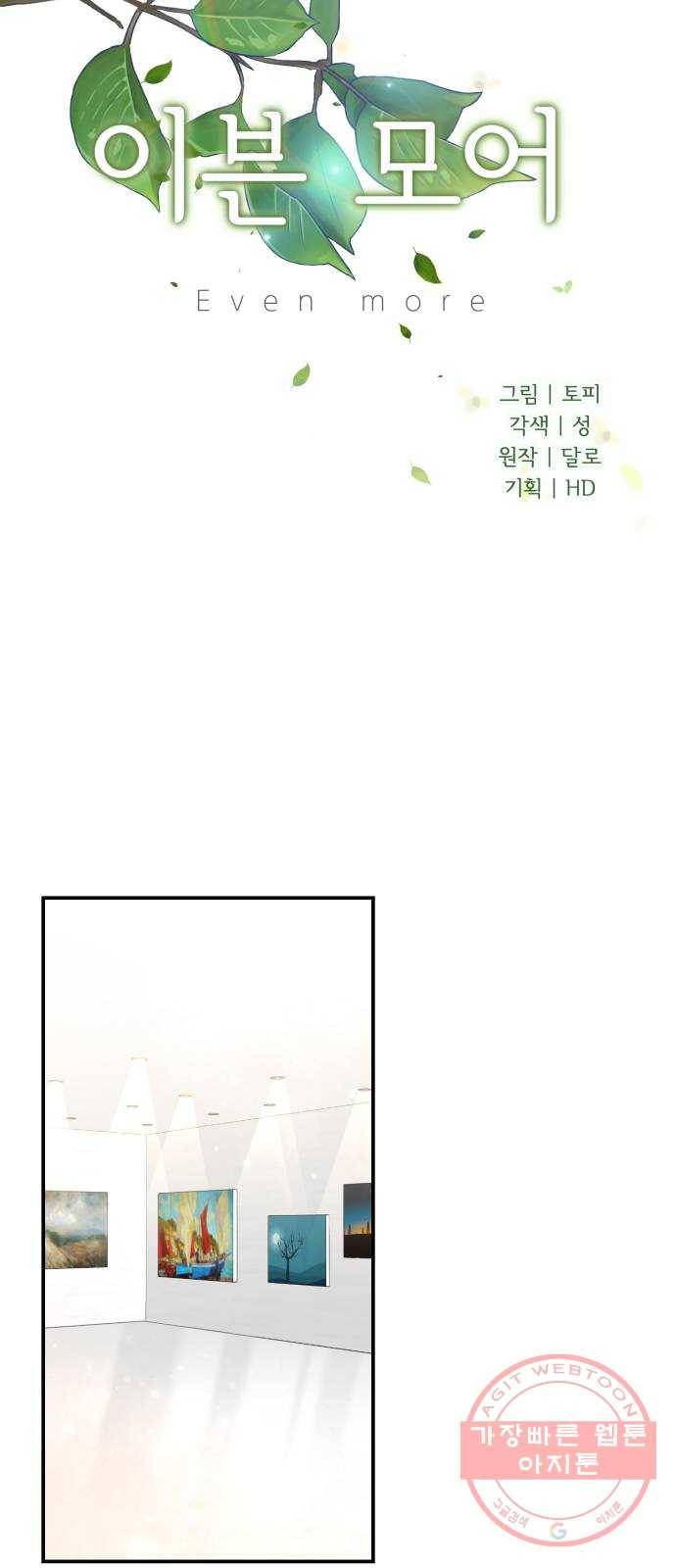 이븐 모어 1화 43