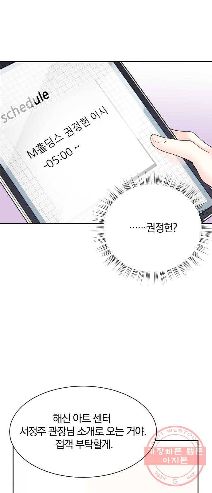 이븐 모어 1화 51