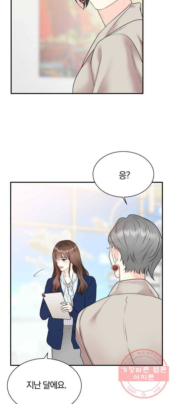 이븐 모어 1화 55