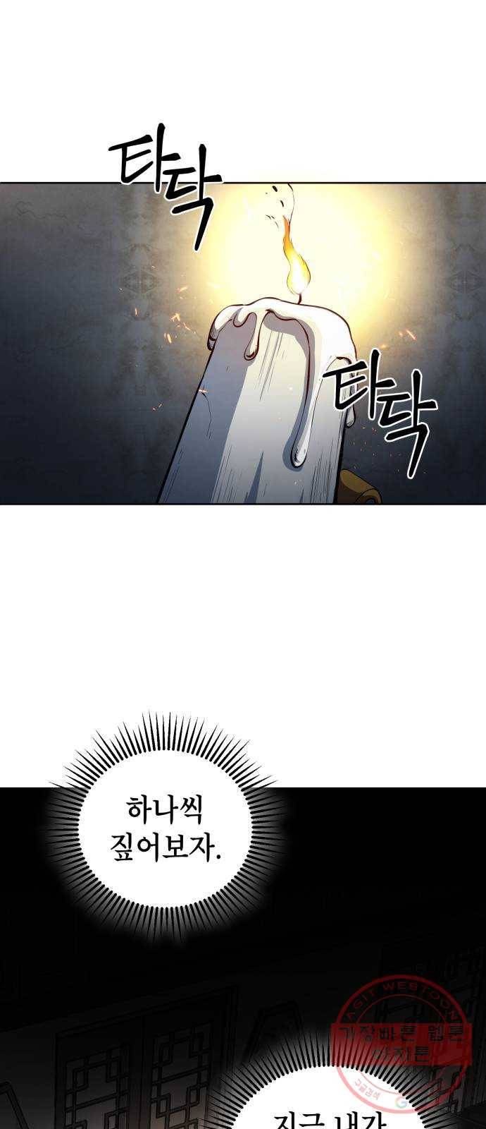 하북팽가 막내아들 2화 1