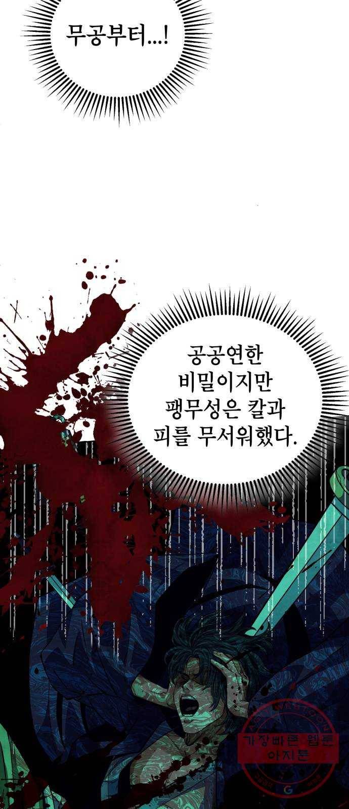 하북팽가 막내아들 2화 4