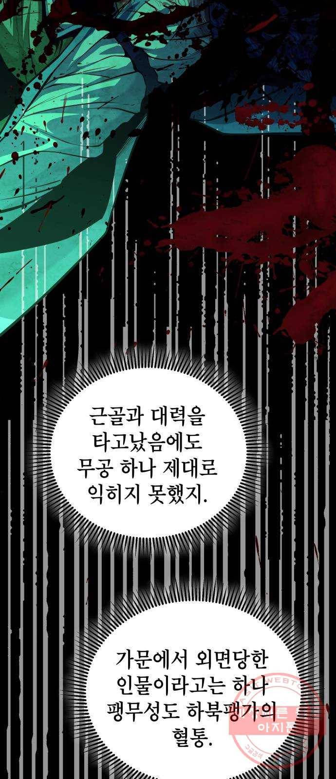 하북팽가 막내아들 2화 5