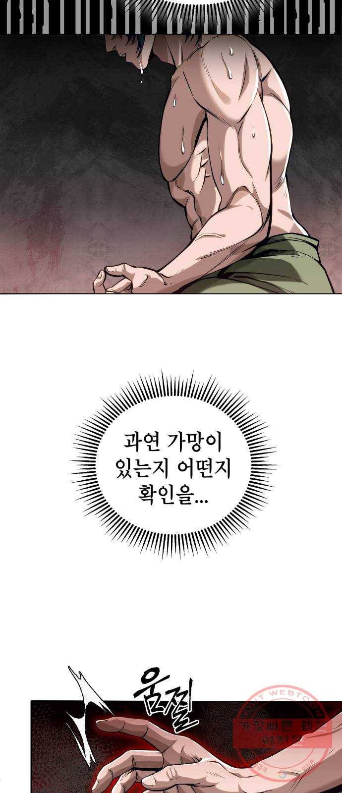 하북팽가 막내아들 2화 6