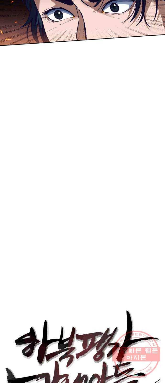 하북팽가 막내아들 2화 11