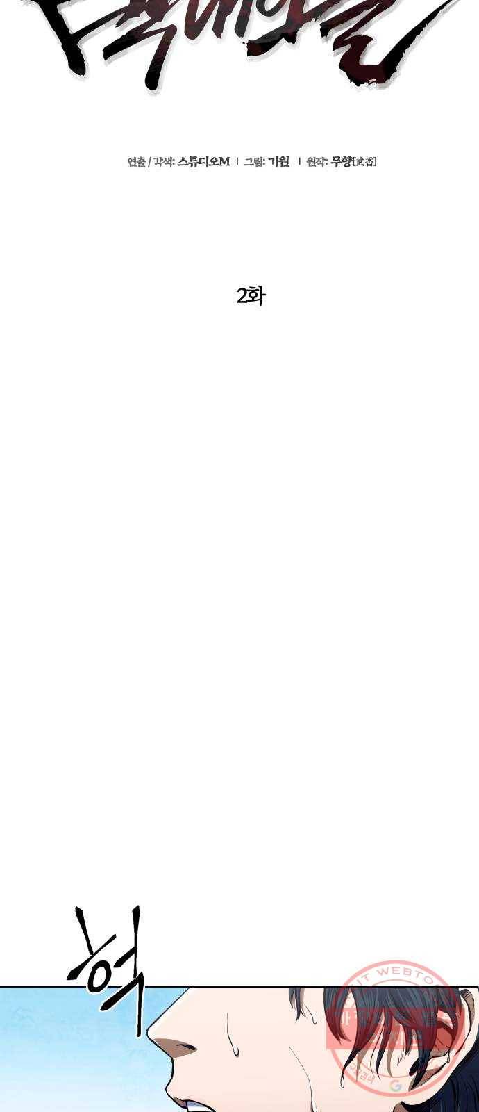 하북팽가 막내아들 2화 12