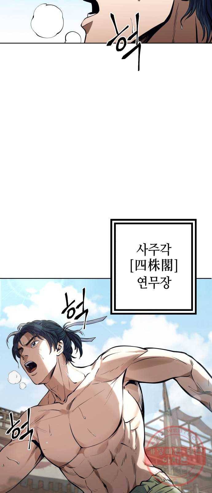 하북팽가 막내아들 2화 13