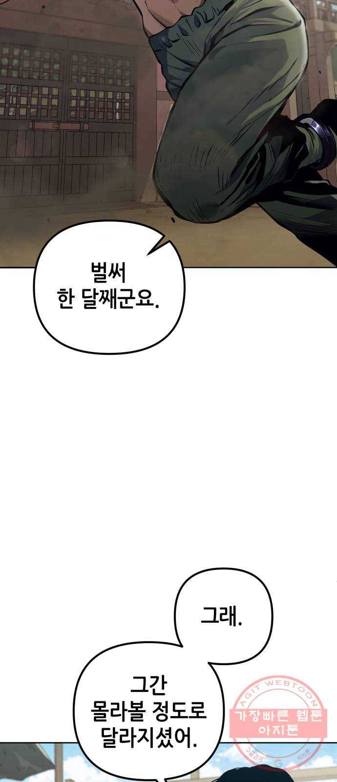 하북팽가 막내아들 2화 14