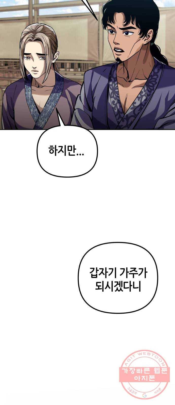하북팽가 막내아들 2화 15