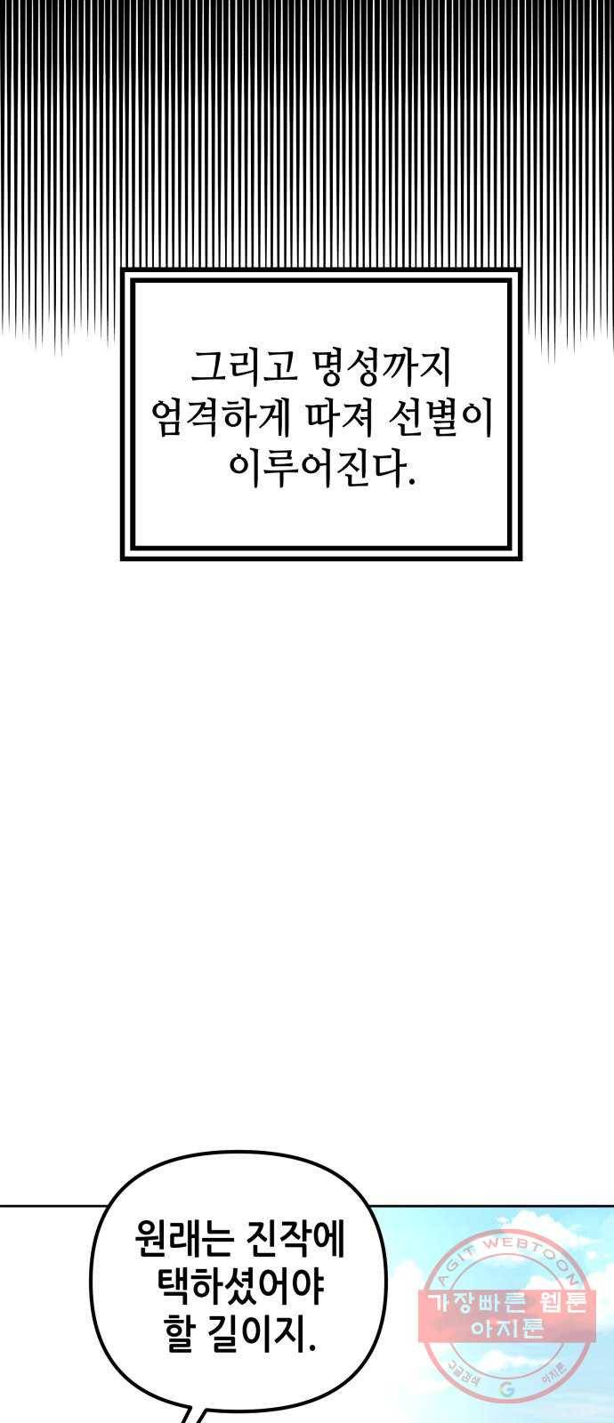 하북팽가 막내아들 2화 20