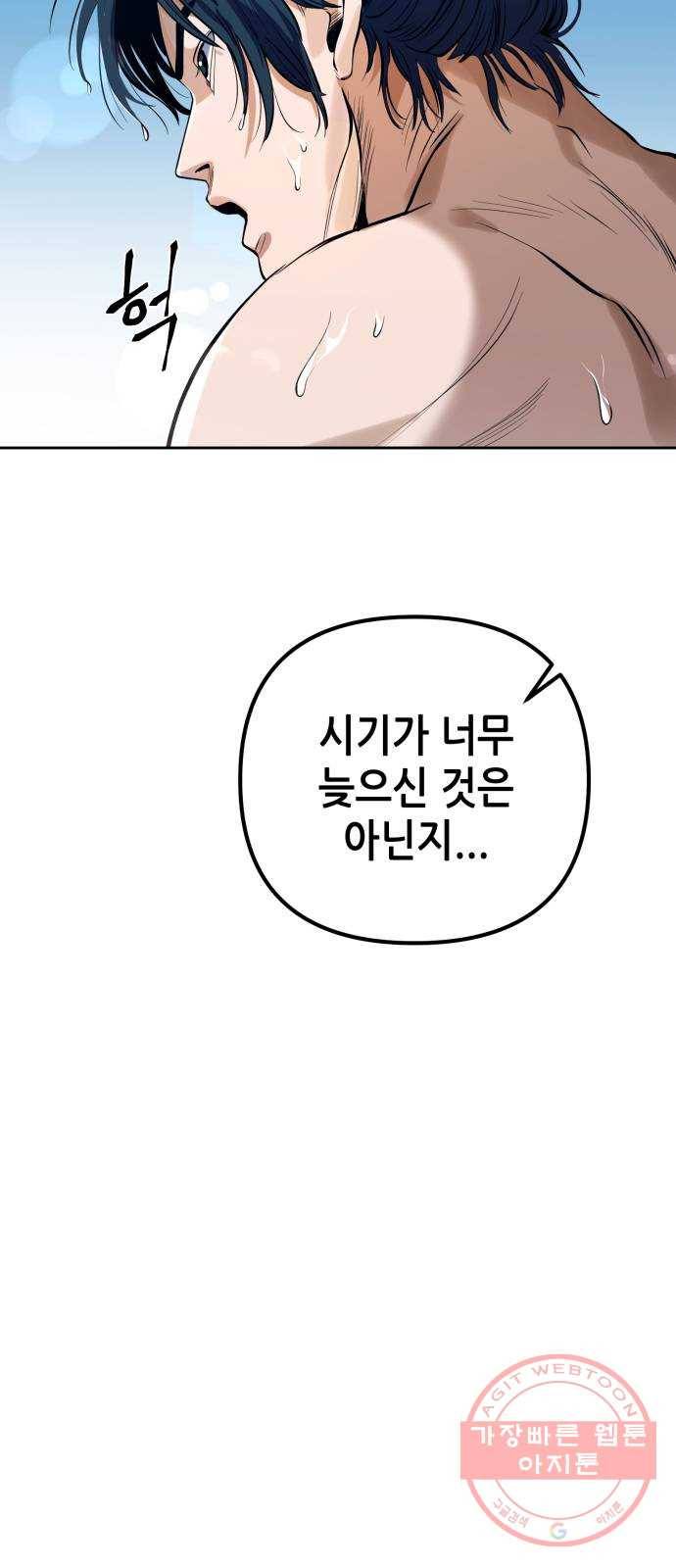 하북팽가 막내아들 2화 22