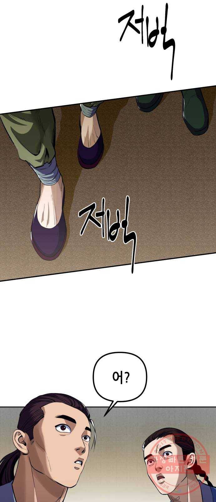 하북팽가 막내아들 2화 25