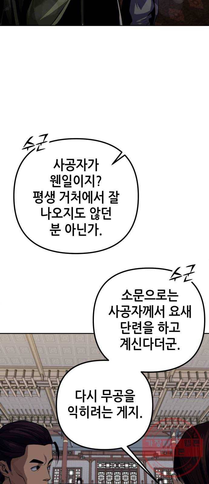 하북팽가 막내아들 2화 27