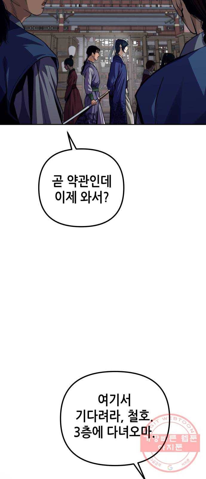 하북팽가 막내아들 2화 28