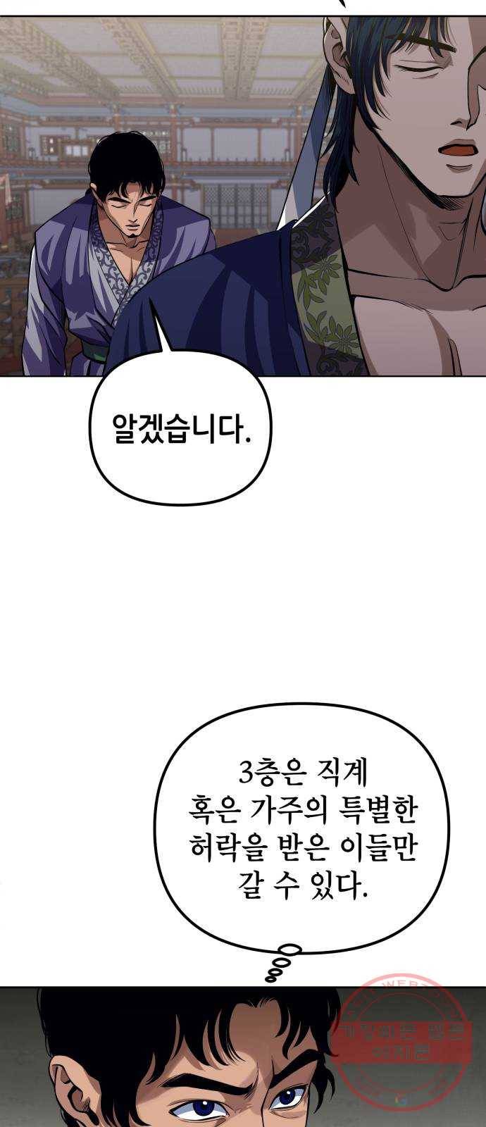 하북팽가 막내아들 2화 29