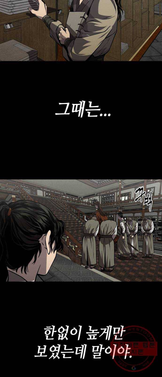 하북팽가 막내아들 2화 33