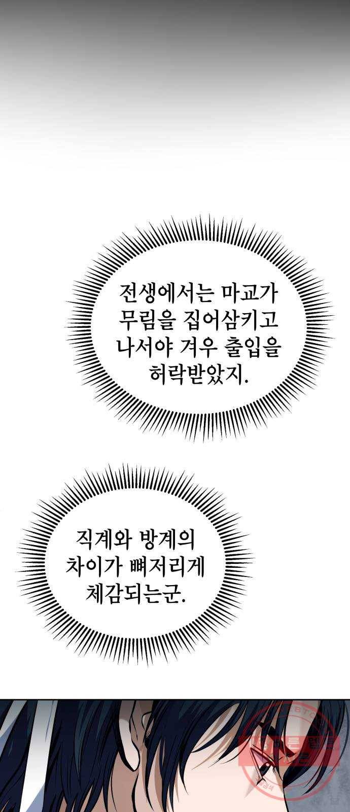 하북팽가 막내아들 2화 35