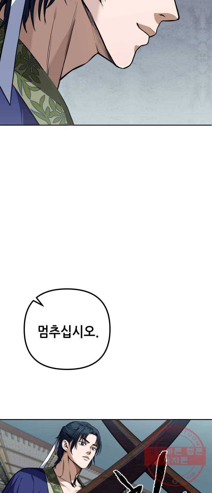 하북팽가 막내아들 2화 36