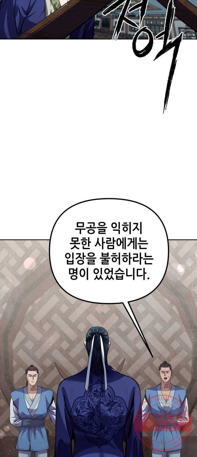 하북팽가 막내아들 2화 37