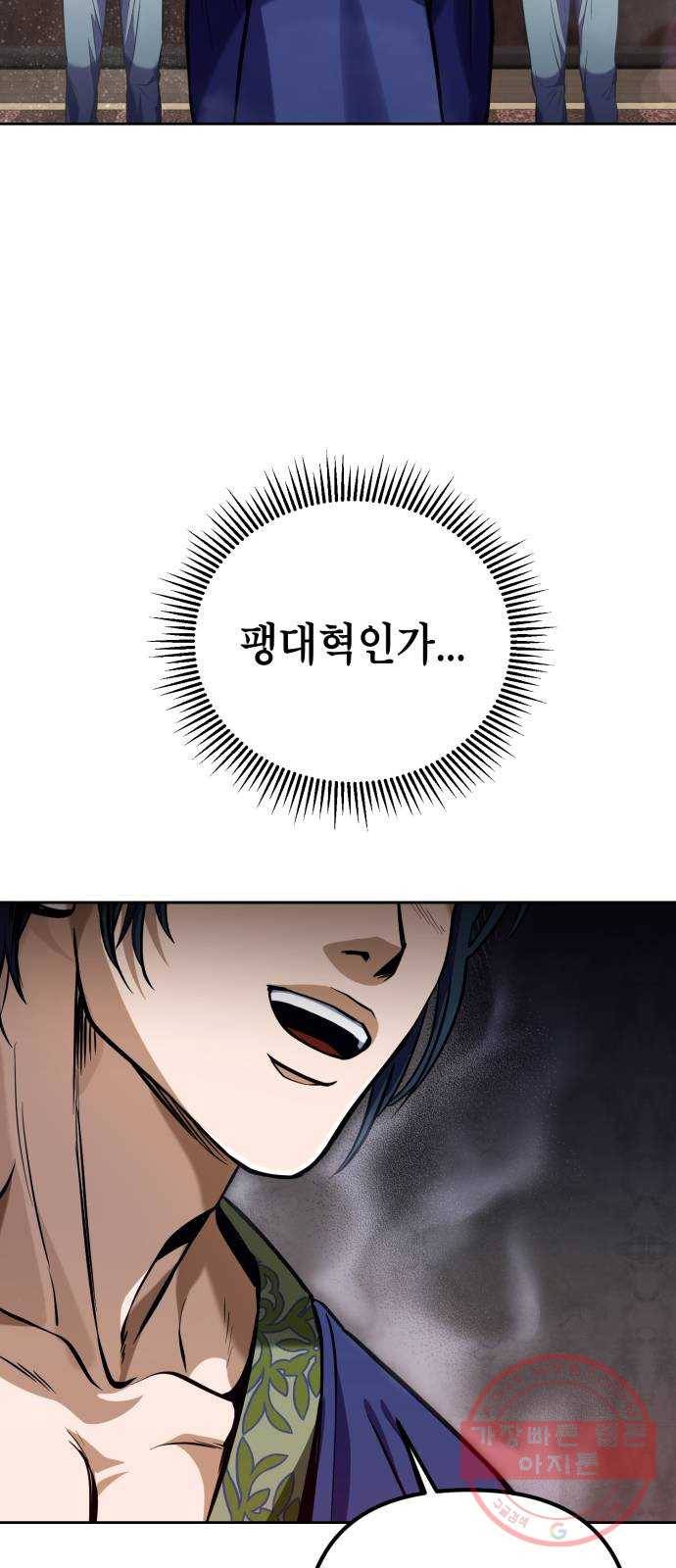 하북팽가 막내아들 2화 38