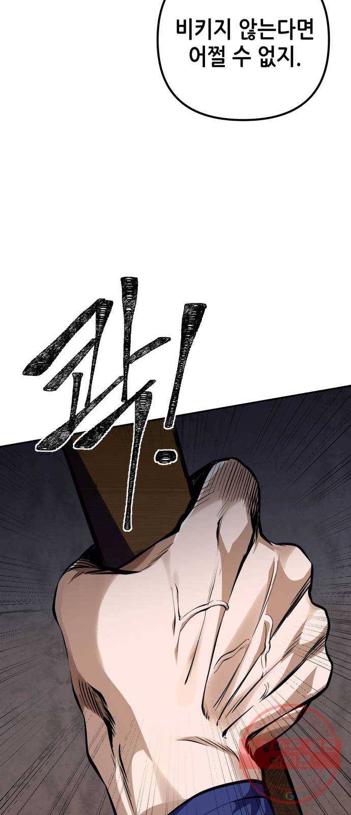 하북팽가 막내아들 2화 39