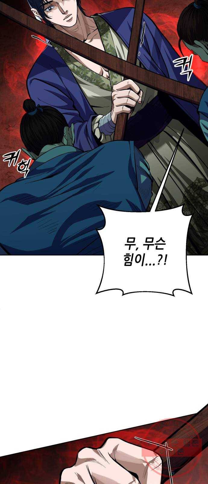 하북팽가 막내아들 2화 41