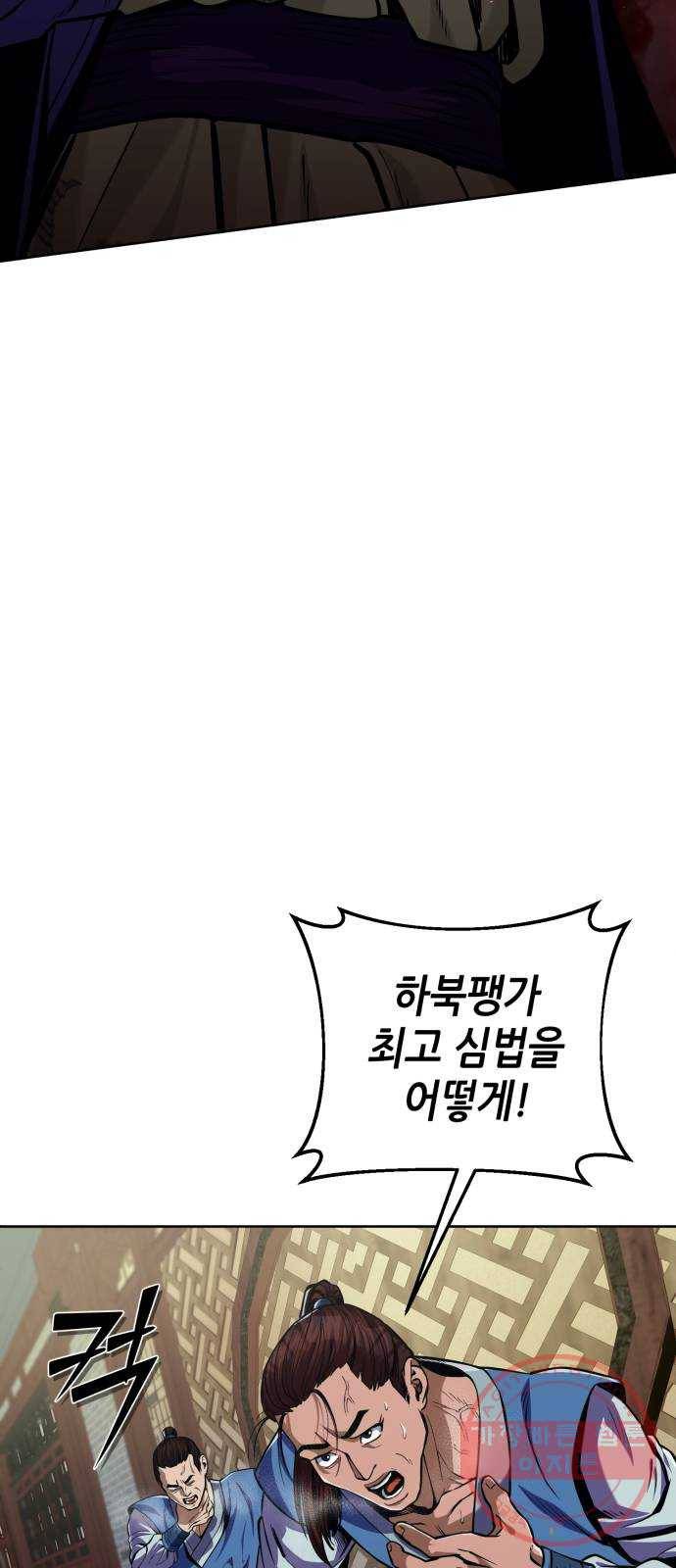 하북팽가 막내아들 2화 46