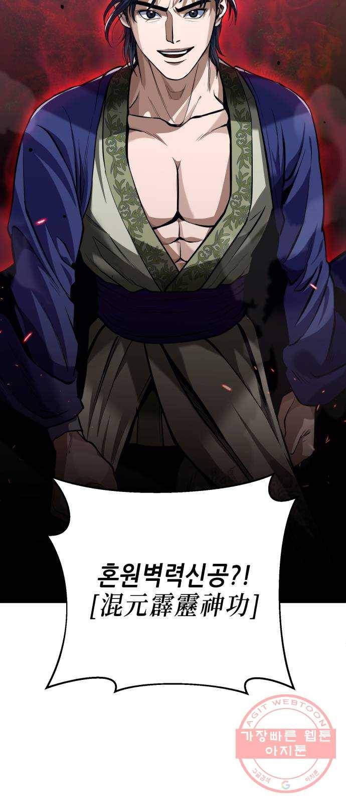 하북팽가 막내아들 2화 48