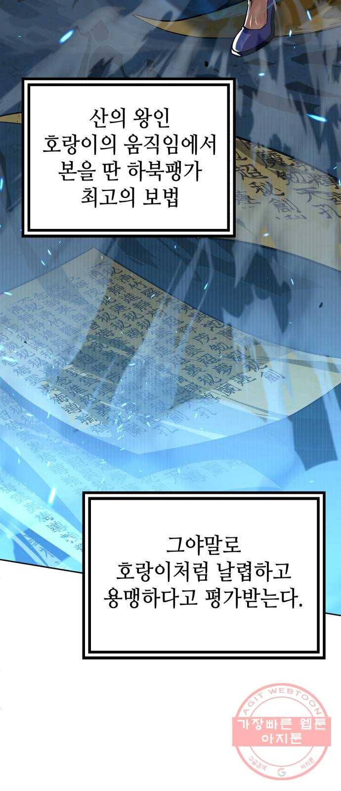 하북팽가 막내아들 2화 54