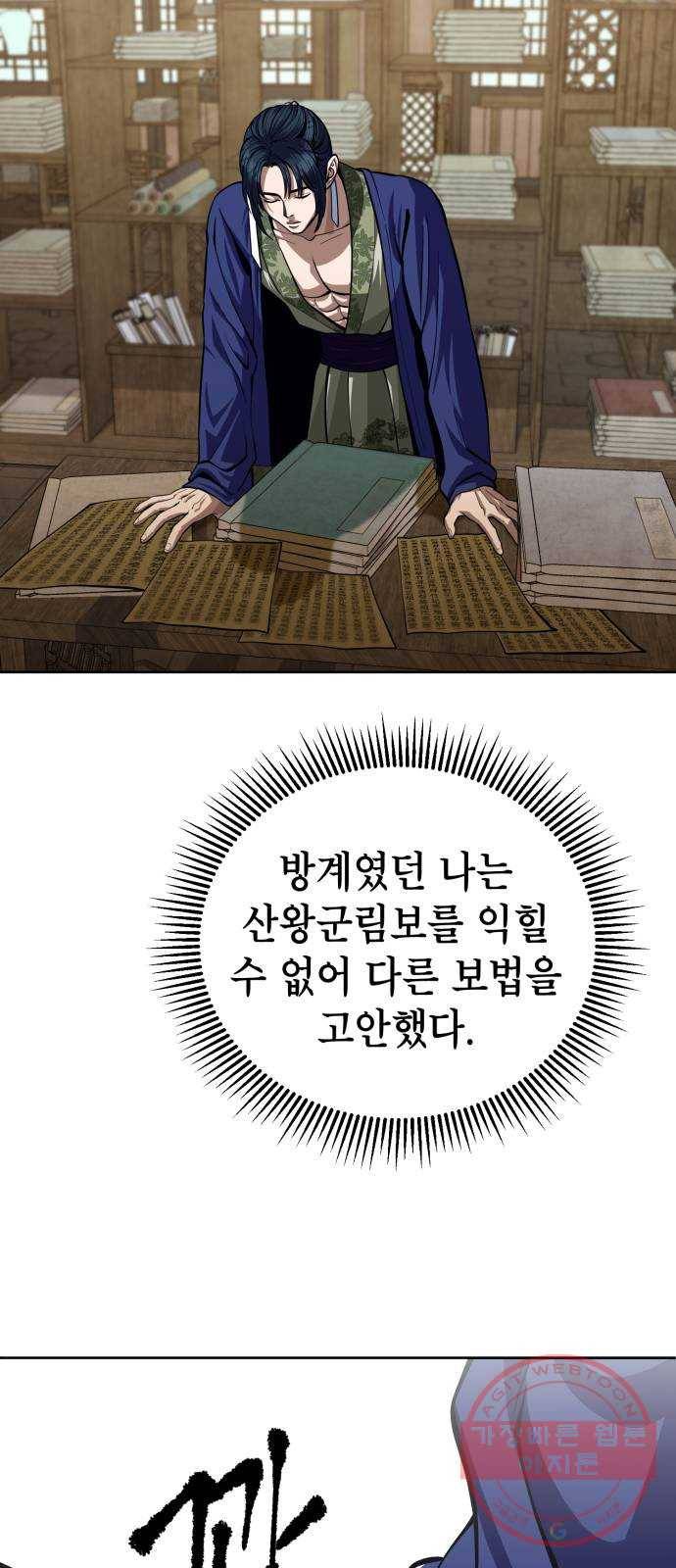 하북팽가 막내아들 2화 56