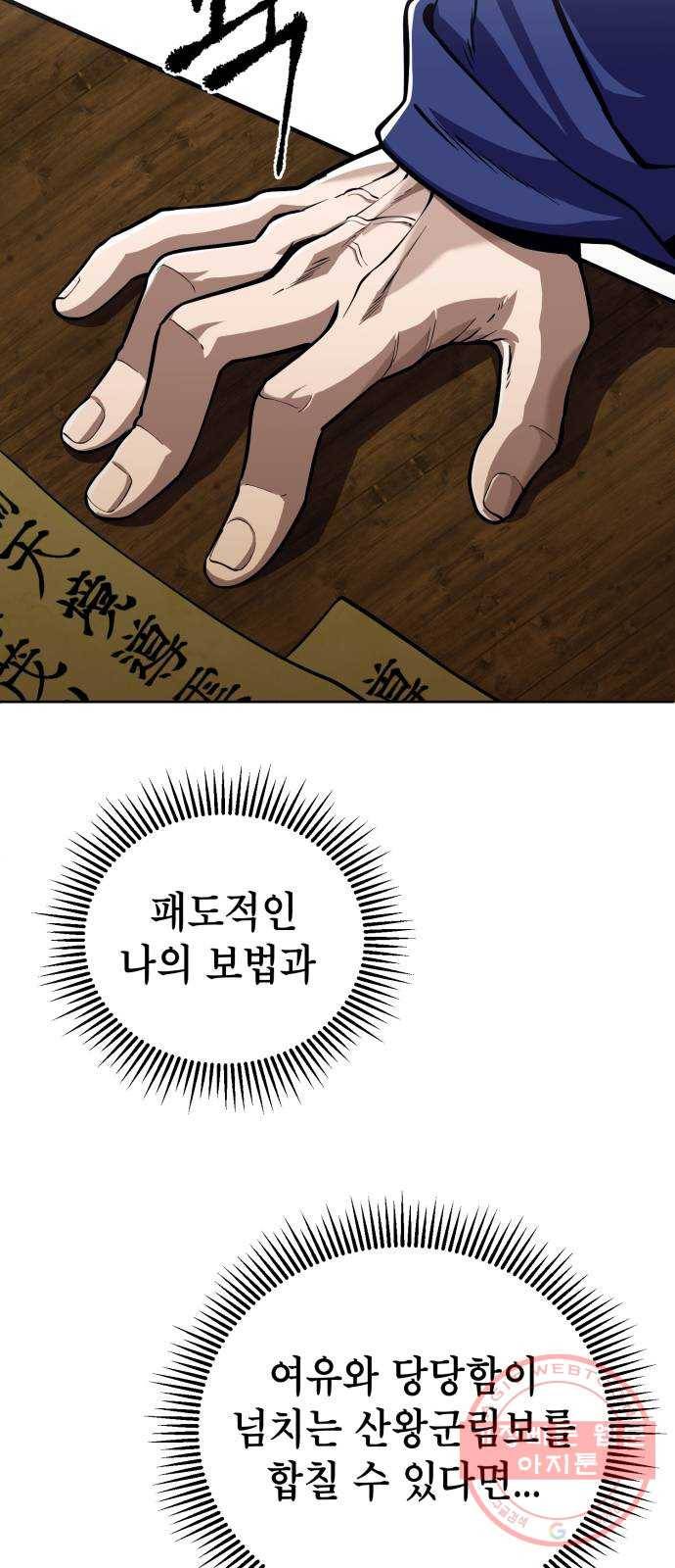 하북팽가 막내아들 2화 57