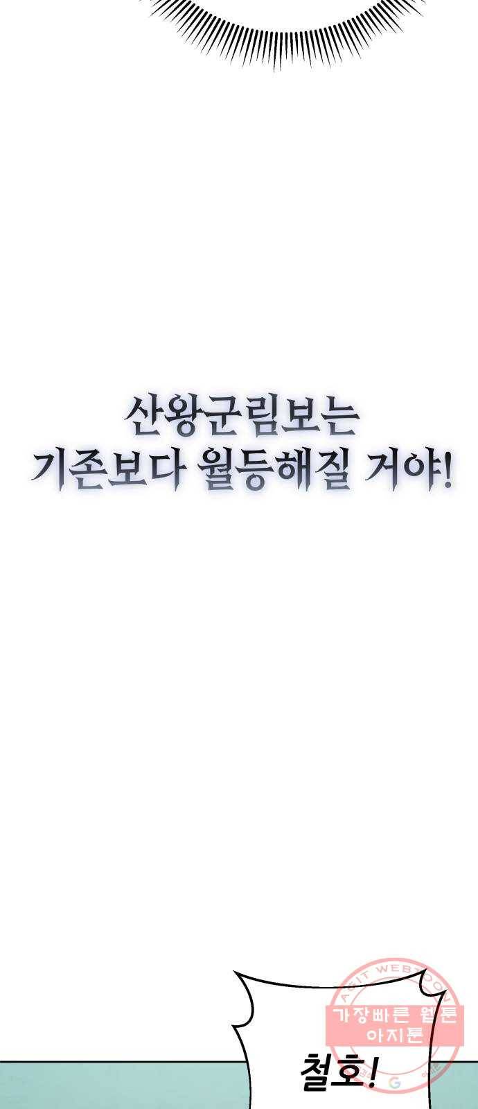 하북팽가 막내아들 2화 58