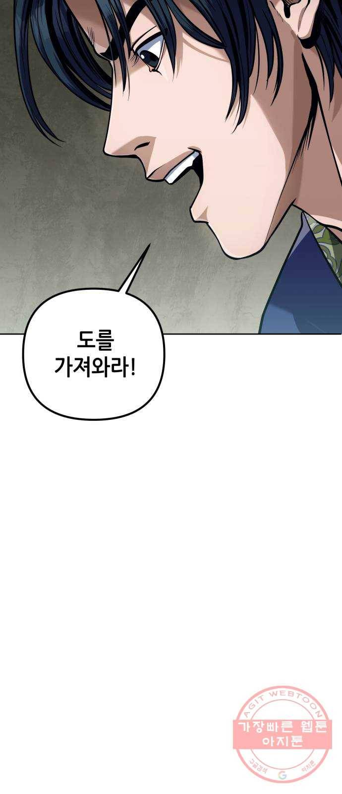 하북팽가 막내아들 2화 60
