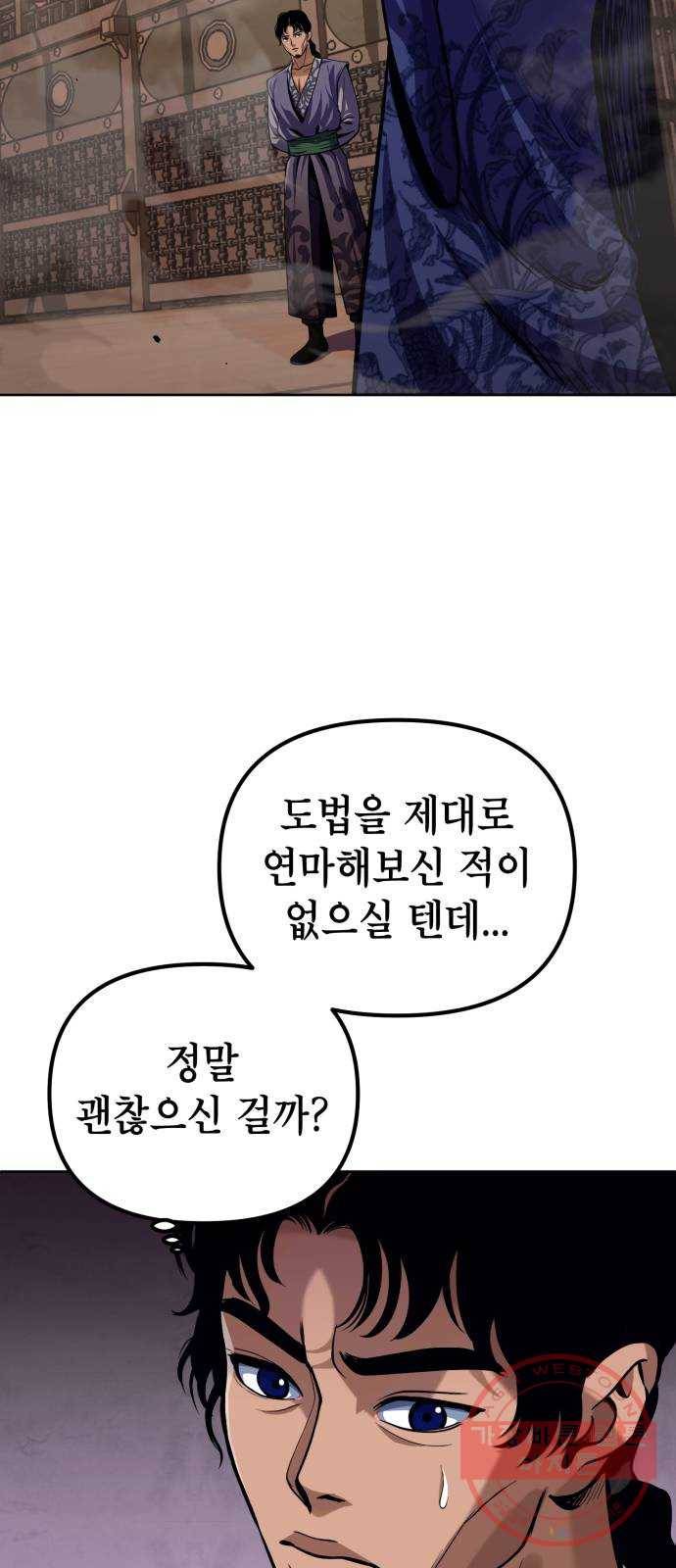 하북팽가 막내아들 2화 63