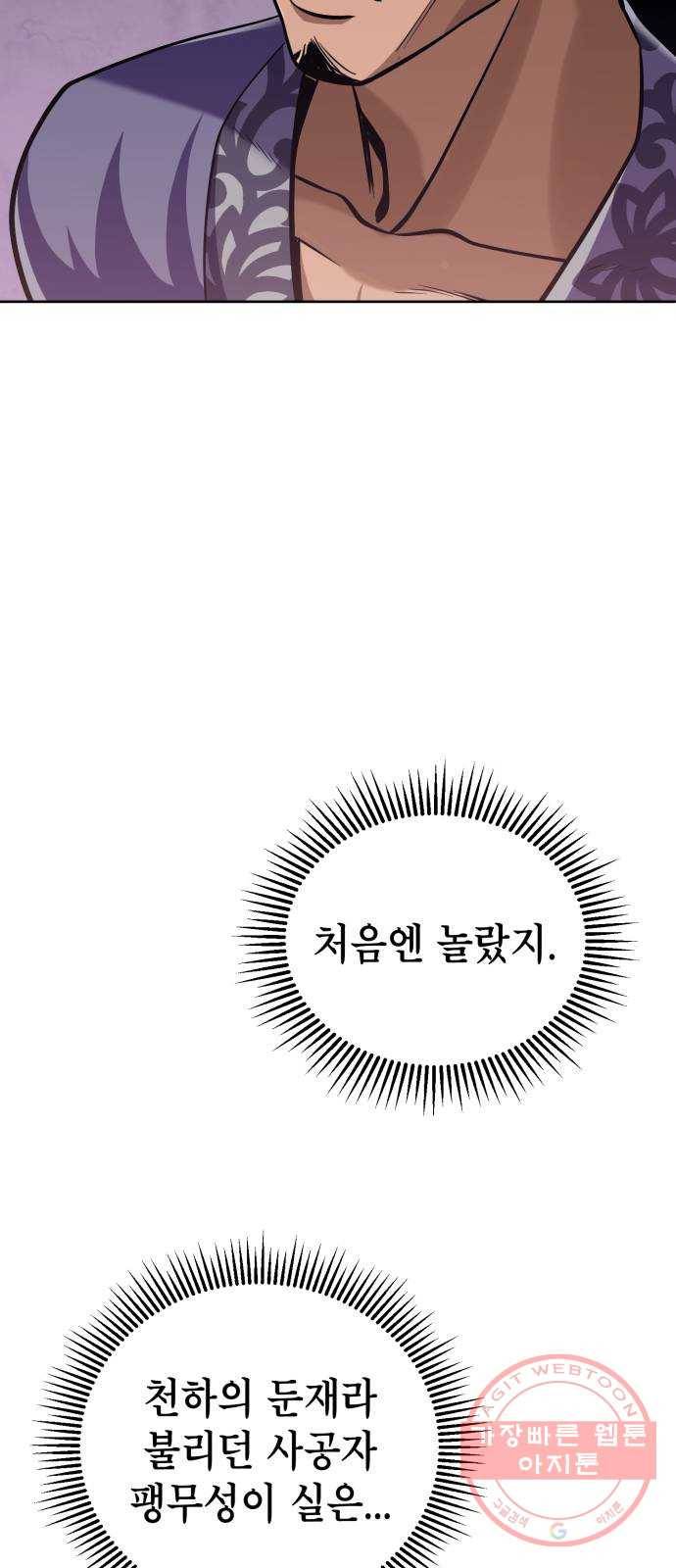 하북팽가 막내아들 2화 64