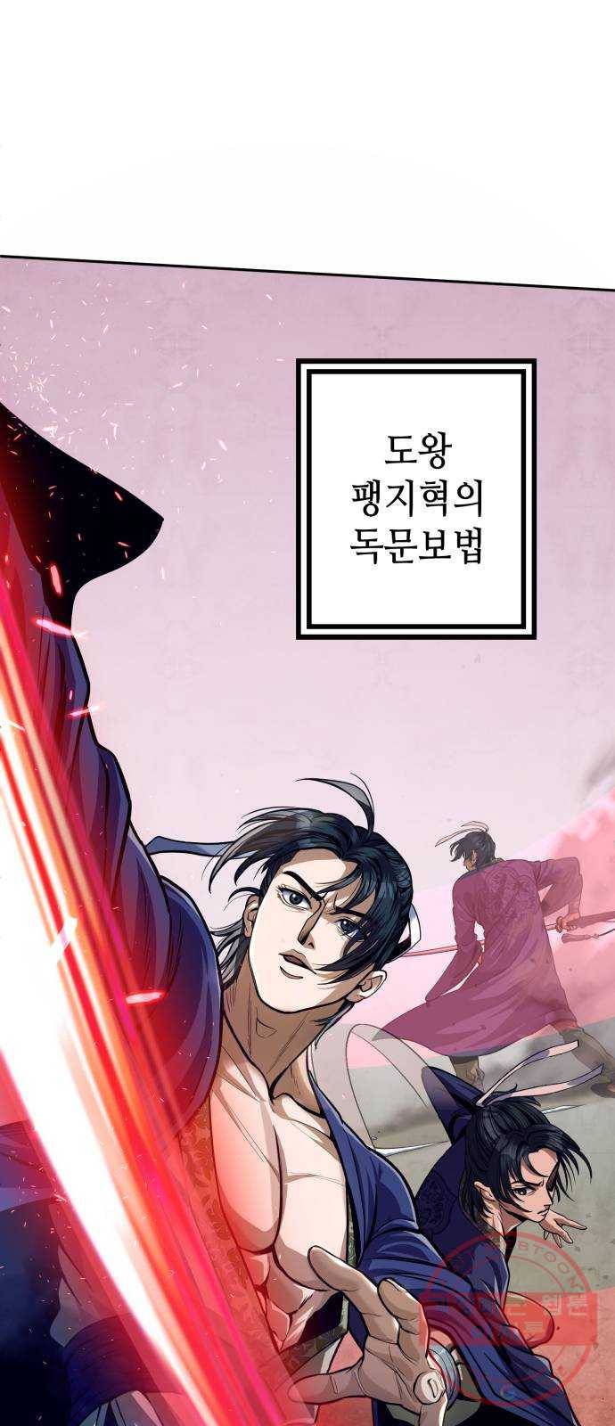 하북팽가 막내아들 2화 68