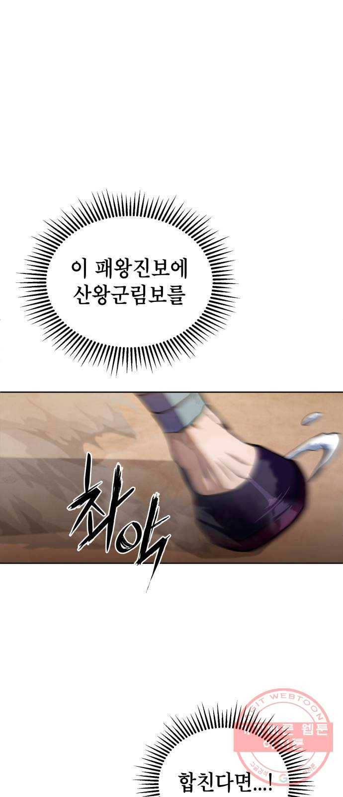 하북팽가 막내아들 2화 70