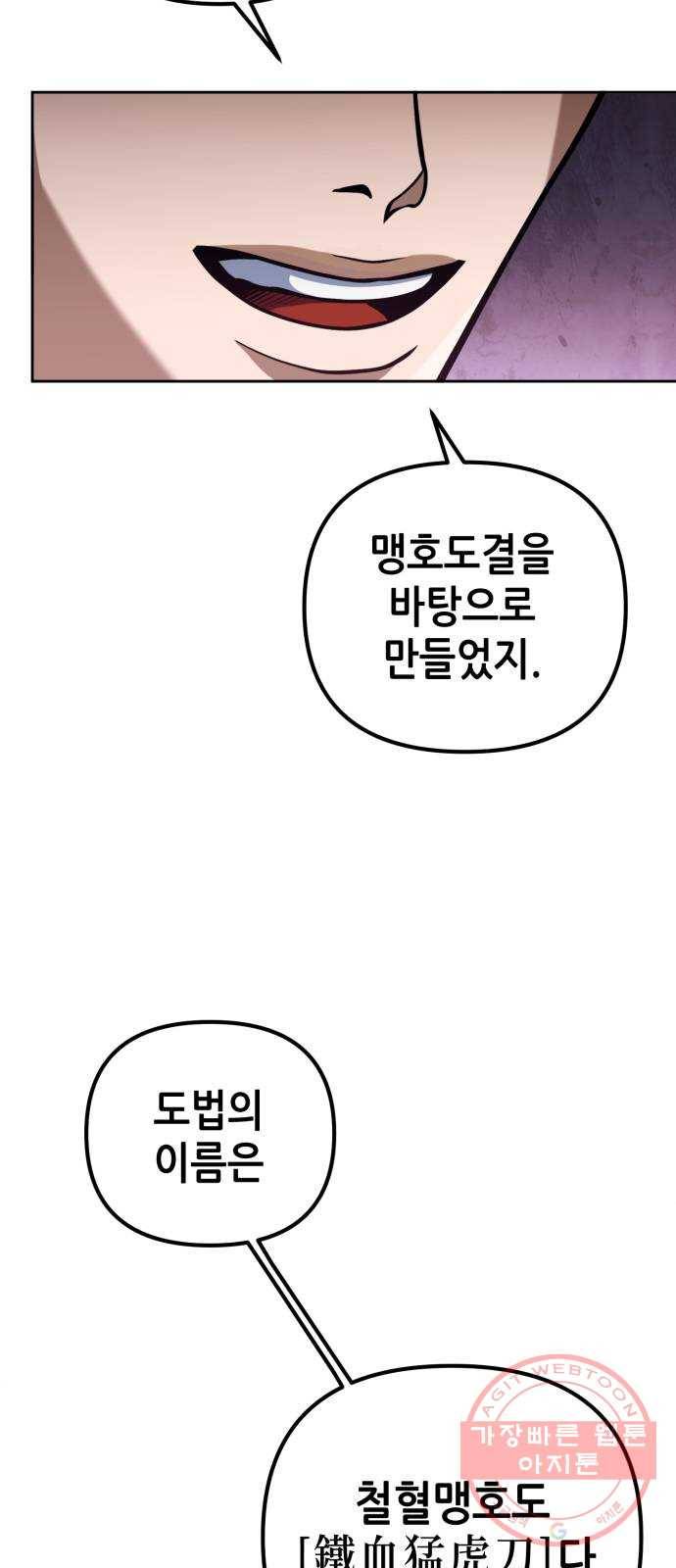 하북팽가 막내아들 2화 79