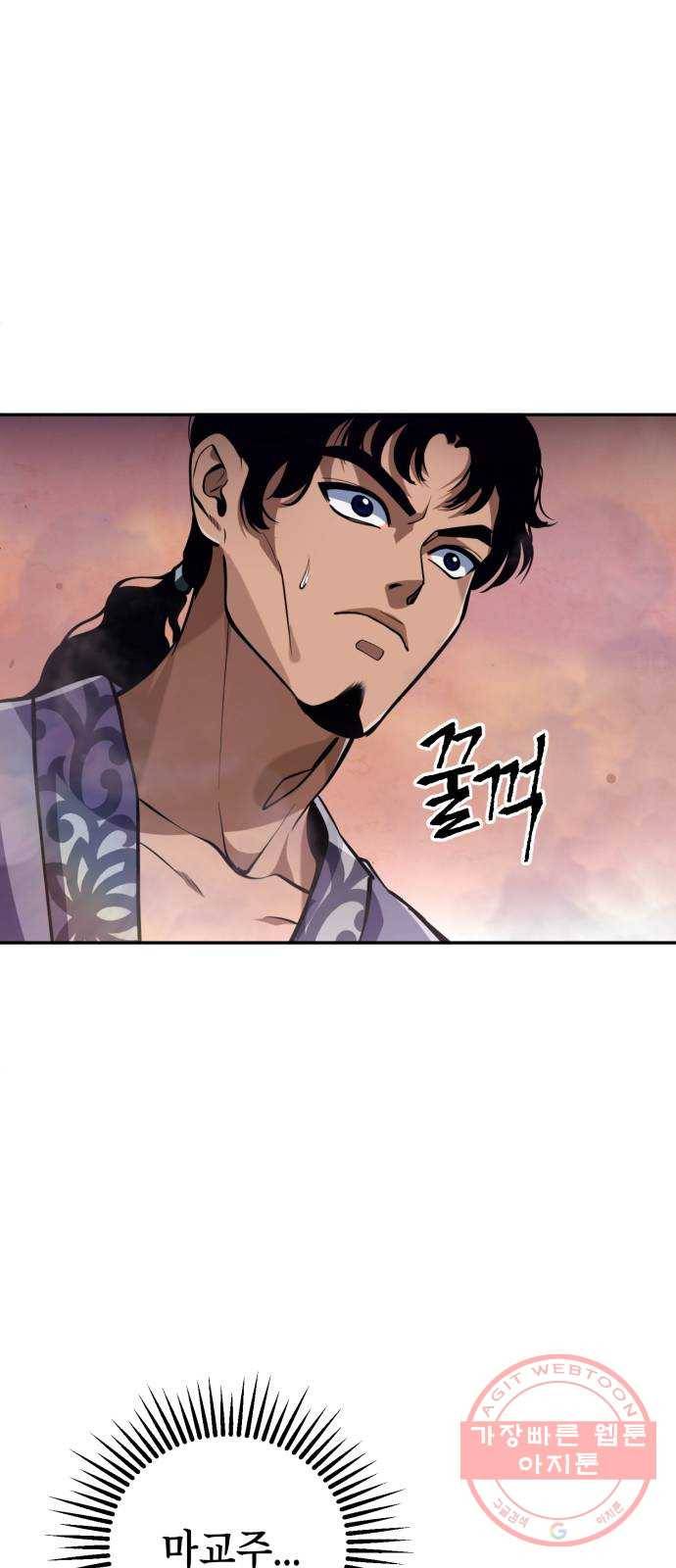 하북팽가 막내아들 2화 81