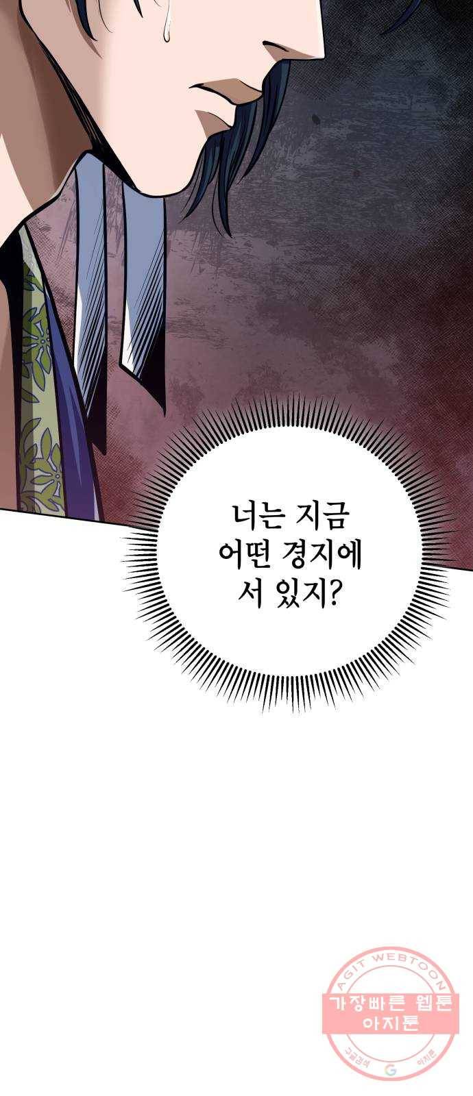 하북팽가 막내아들 2화 83