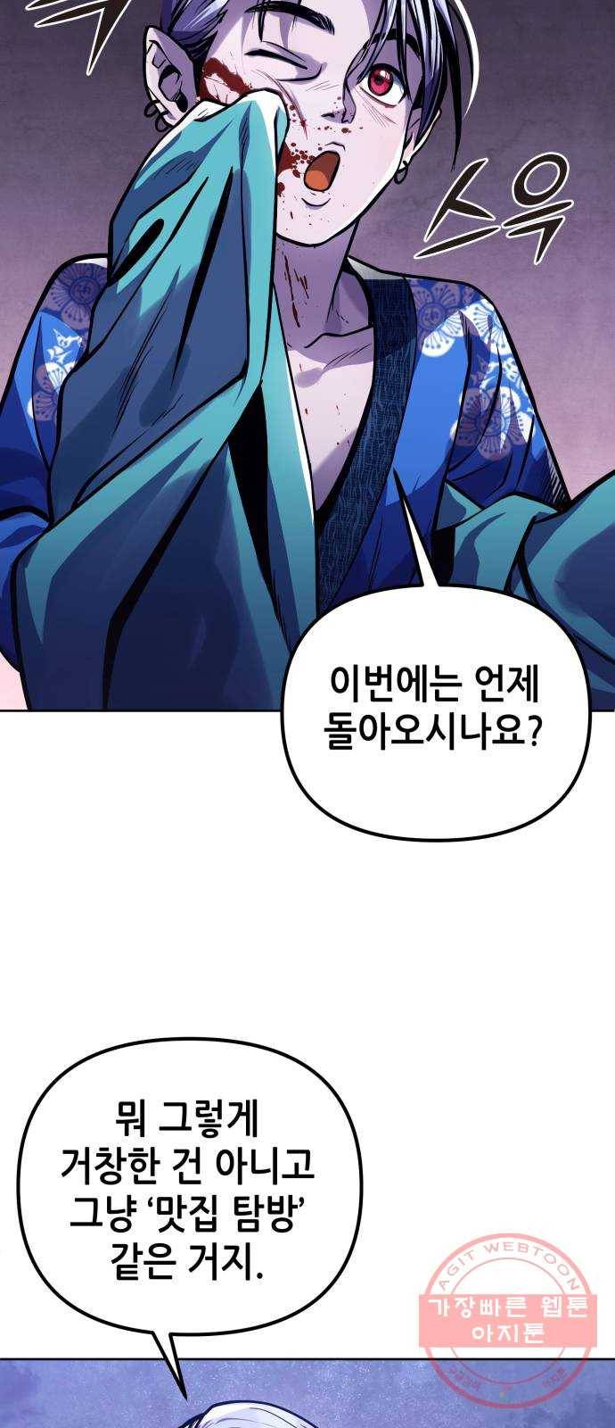 하북팽가 막내아들 2화 90